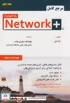 قیمت و خرید کتاب مرجع کامل Network نت ورک پلاس 1 | ایده بوک