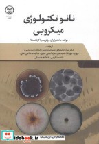 قیمت و خرید کتاب نانوتکنولوژی میکروبی اثر ماهندرا راج | ایده بوک