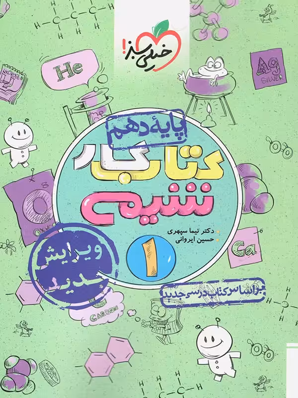 کار شیمی دهم خیلی سبز