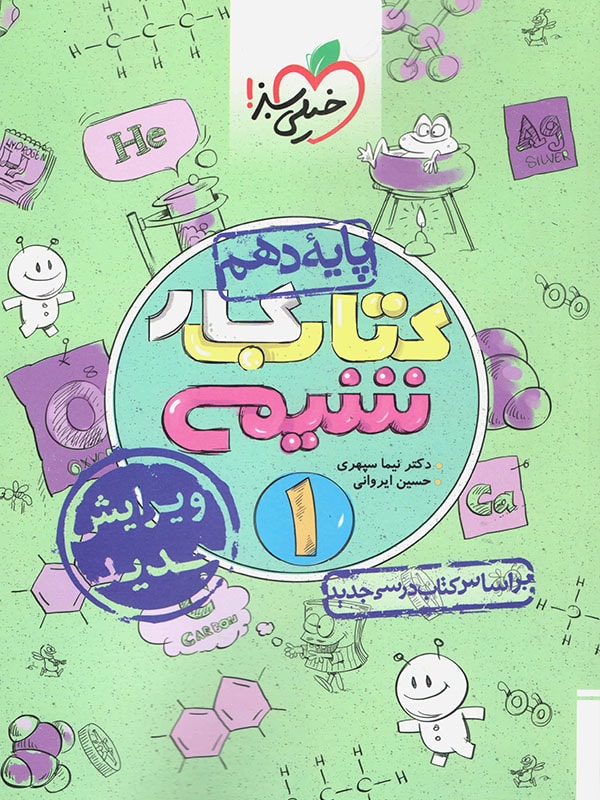 کار شیمی دهم خیلی سبز