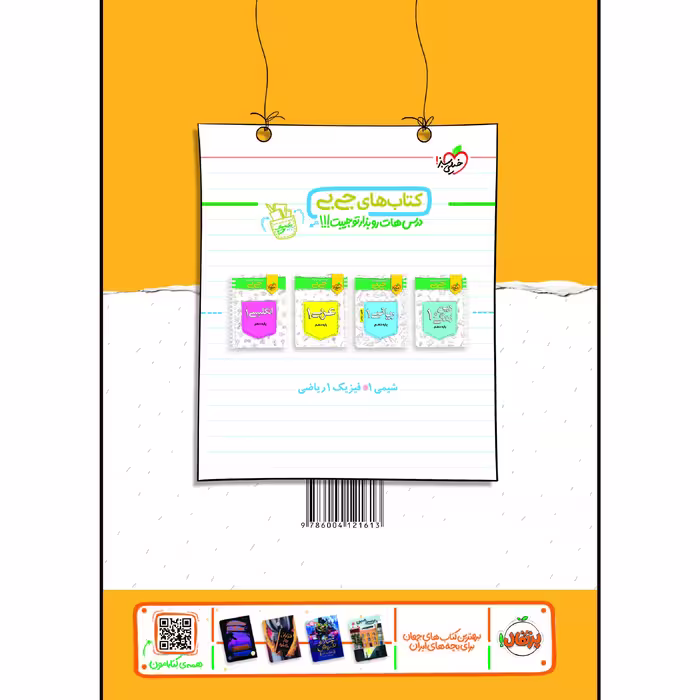 کتاب نردبام فیزیک دهم رشته ریاضی اثر جمعی از نویسندگان انتشارات خیلی سبز