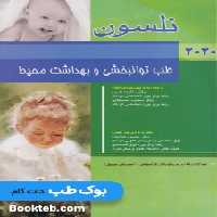 طب توانبخشی و بهداشت محیط نلسون 2020