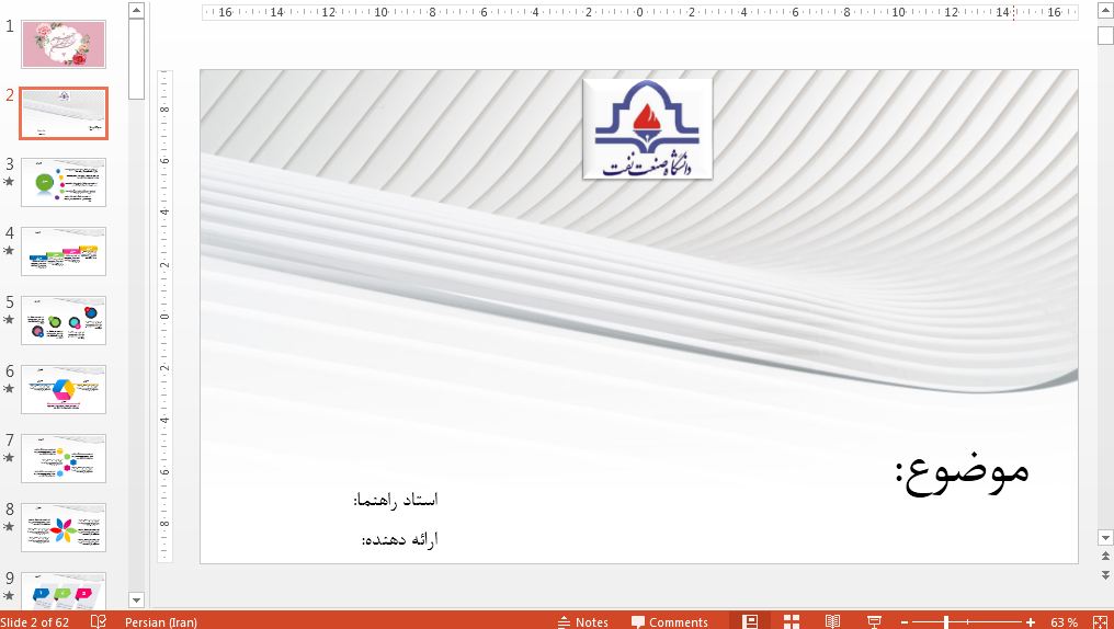 قالب پاورپوینت فایل دانشگاه صنعت نفت