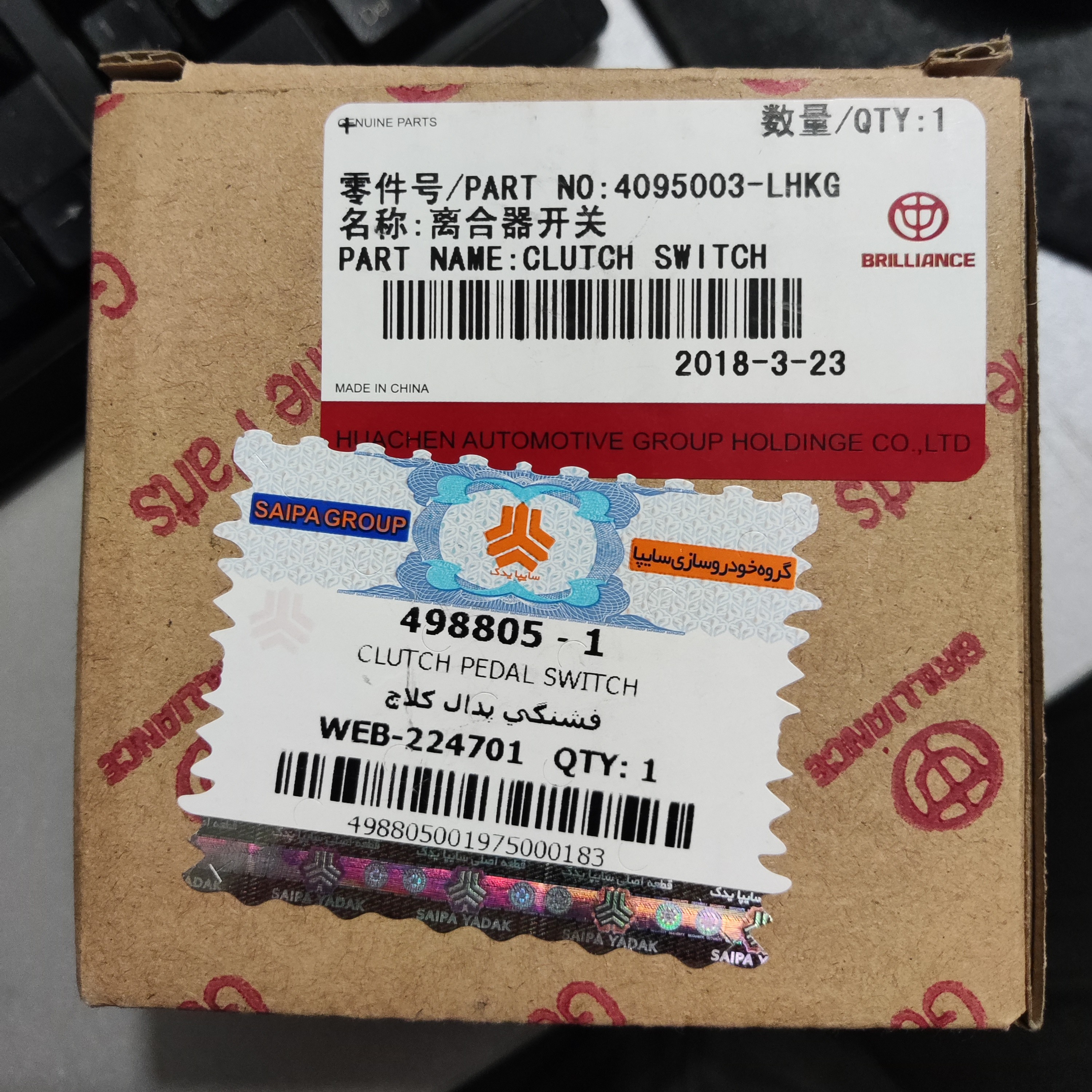 فشنگی پدال کلاچ مناسب خودرو های برلیانس H320 و H330