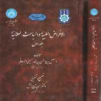 خرید کتاب الاغراض الطبيه و المباحث العلائيه (دوره 2 جلدي) &#8212; کتابسرای طه