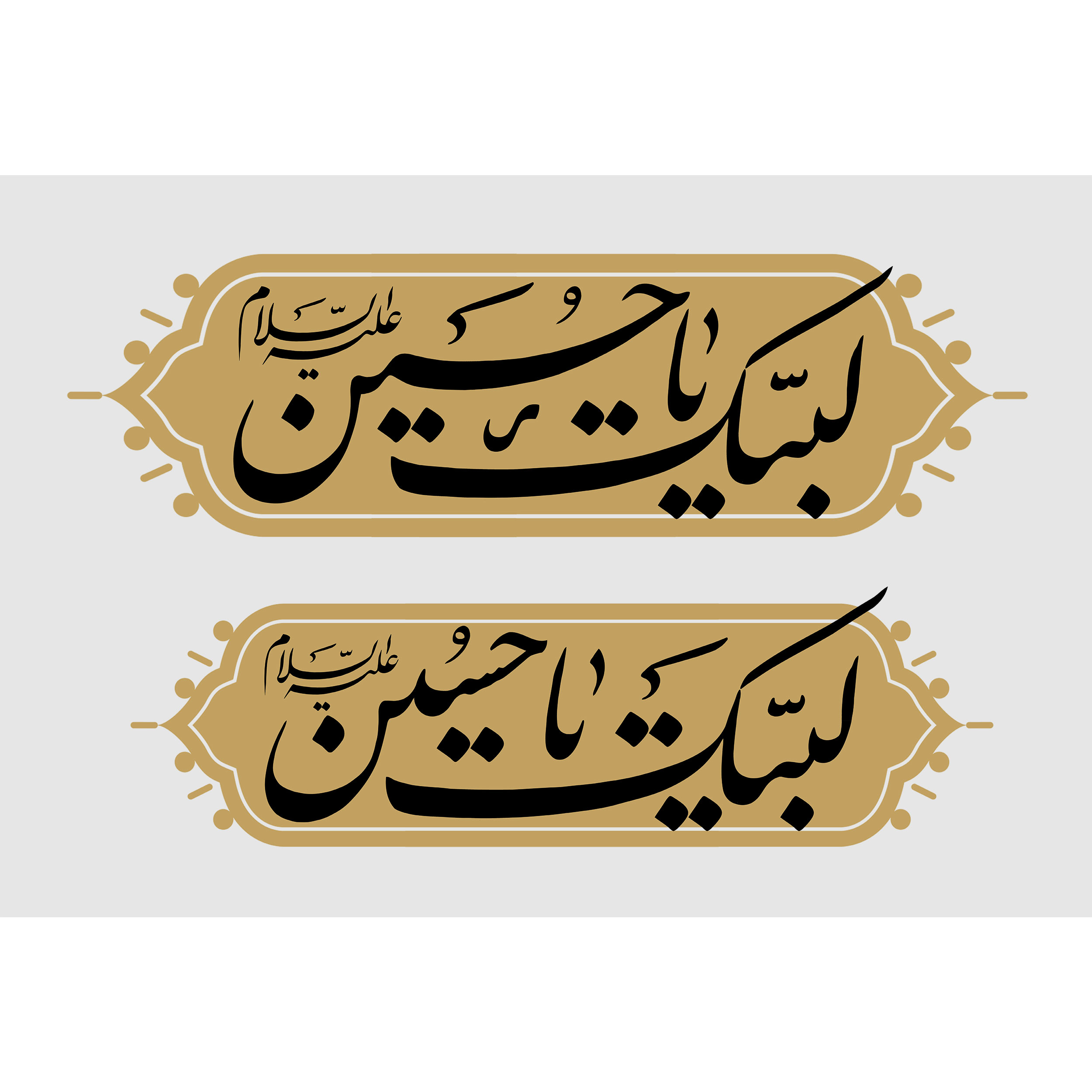 تابلو شاسی مدل لبیک یا حسین (ع) T2592