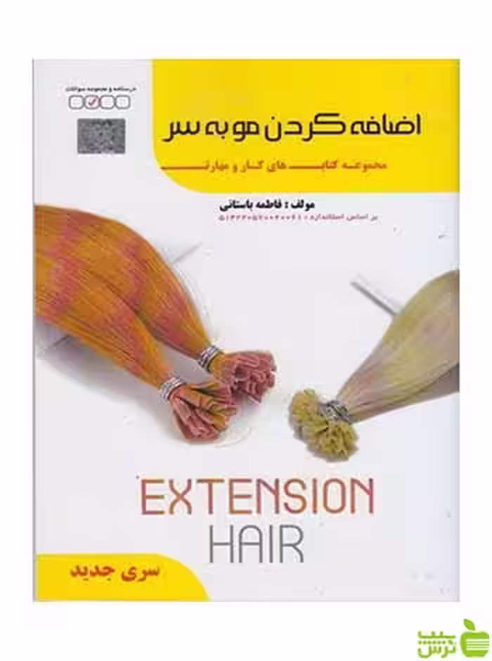 اضافه كردن مو به سر فاطمه باستاني ظهور فن - سیب ترش - SibTorsh تخفیف ویژه