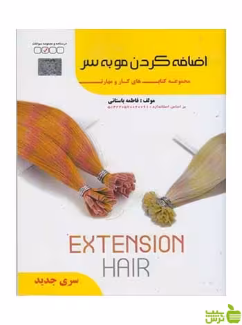اضافه كردن مو به سر فاطمه باستاني ظهور فن - سیب ترش - SibTorsh تخفیف ویژه