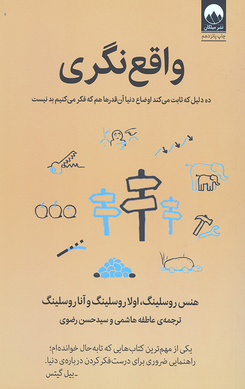 واقع نگری