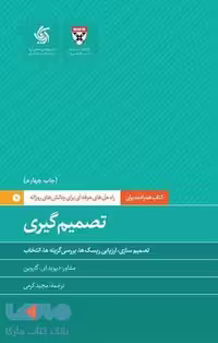 تصمیم گیری نشر آریاناقلم