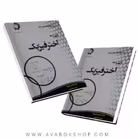 کتاب الفبای اخترفیزیک دانش پژوهان جوان