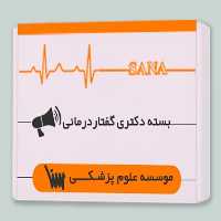 بسته دکتری گفتار درمانی