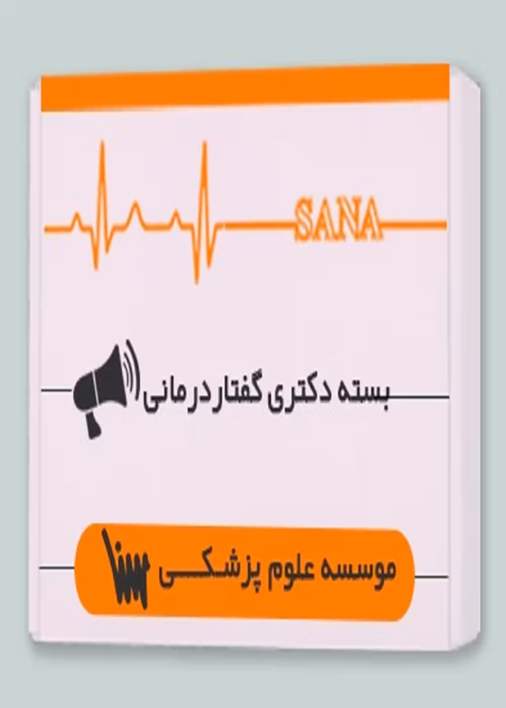 بسته دکتری گفتار درمانی