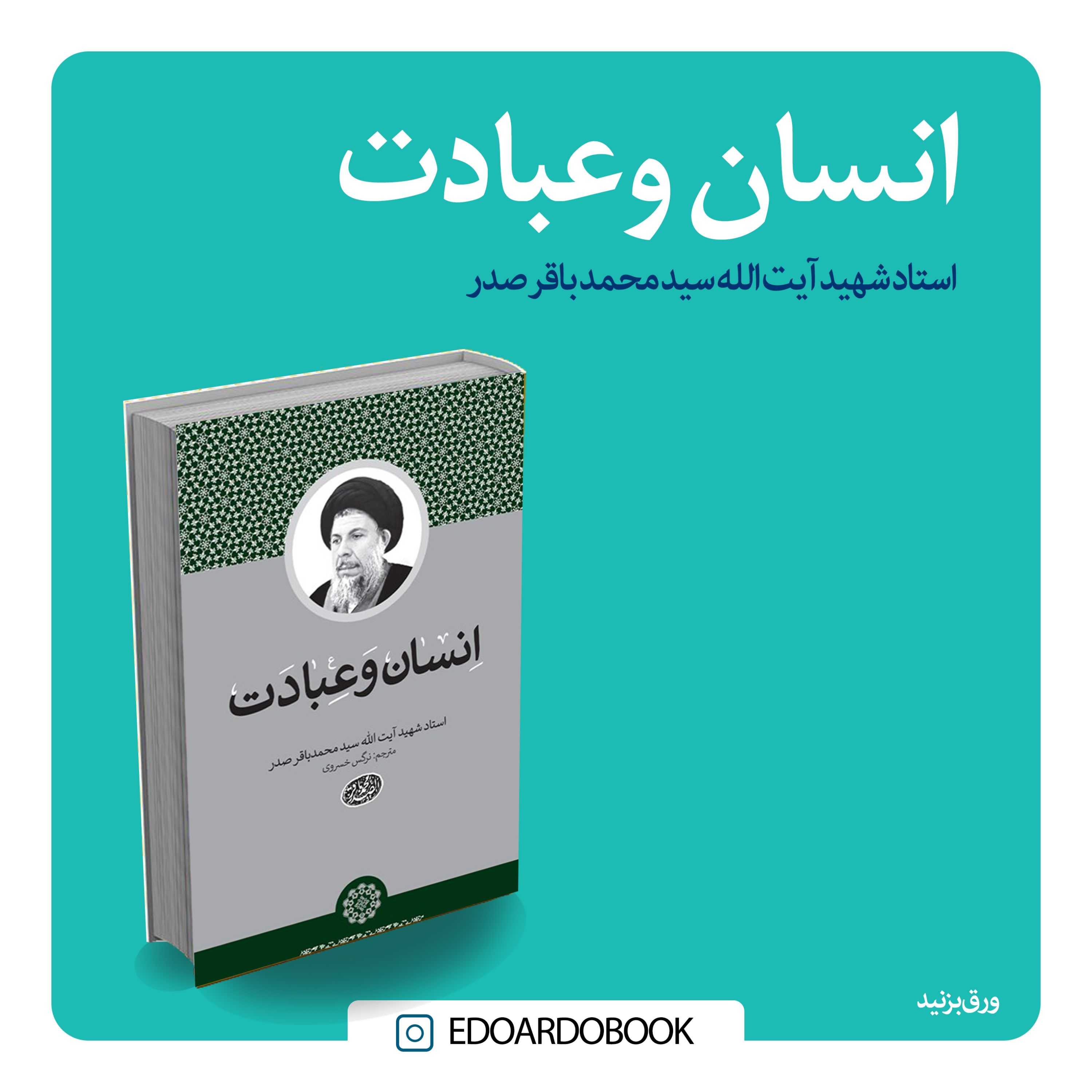 کتاب انسان و عبادت