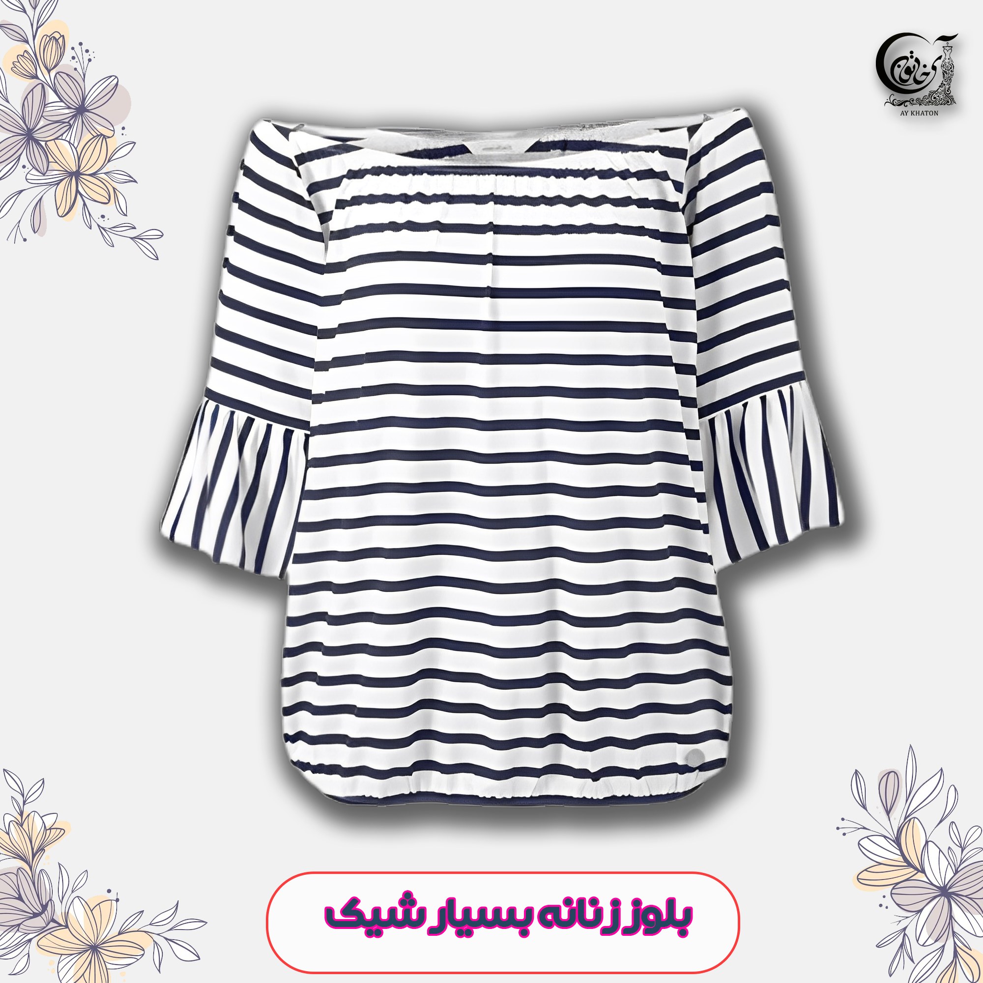 بلوز زنانه یقه کارمن سایز 48-50 (ارسال رایگان) وارداتی -  برند چیبو آلمان