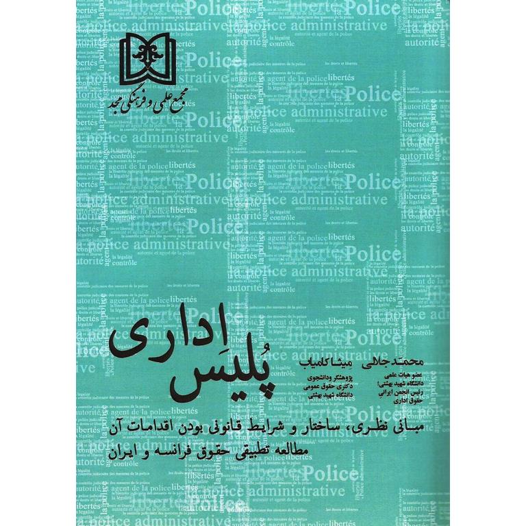 پلیس اداری