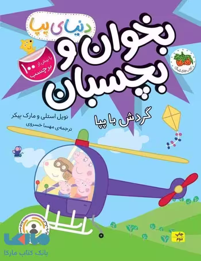 دنیای پپا 41 (بخوان و بچسبان گردش با پپا) افق