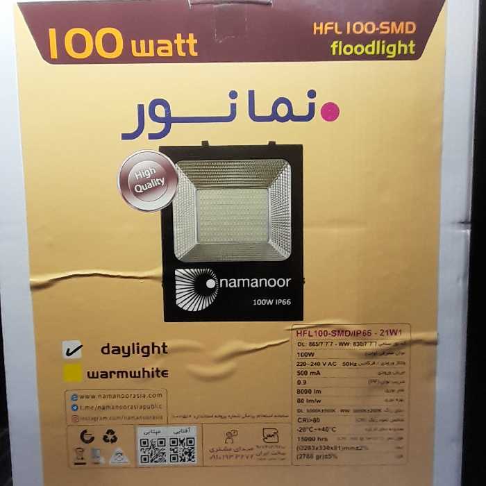 پرژکتور 100 وات سری طلایی نمانور با گارانتی 15ماهه در رنگ های مهتابی افتابی در بسته 1عددی 