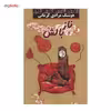 کتاب نازبالش اثر هوشنگ مرادی کرمانی