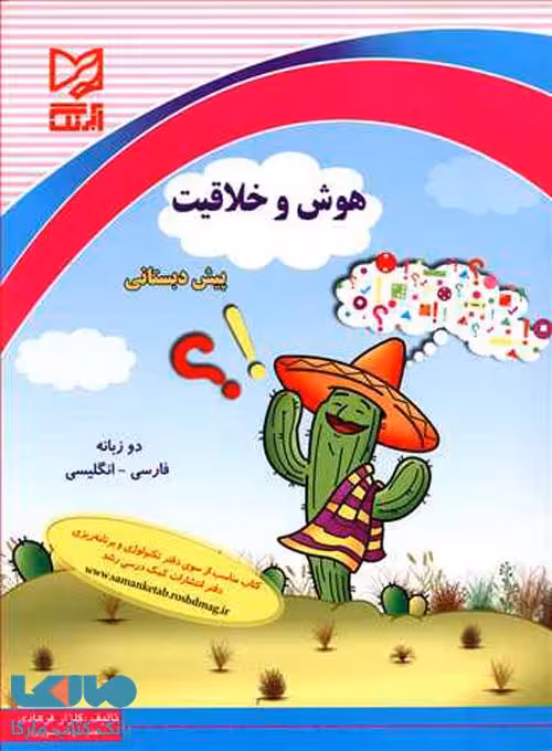 هوش و خلاقیت پیش دبستانی نشر آبرنگ