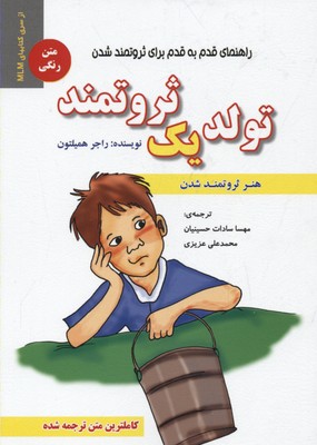 تولد يک ثروتمند