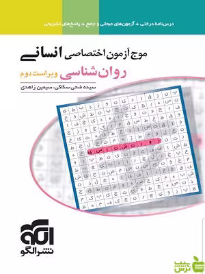 موج آزمون روانشناسی الگو - تخفیف ویژه سیب ترش - SibTorsh