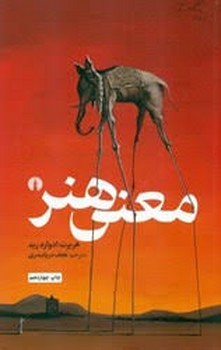 معنی هنر | مرکز فرهنگی آبی