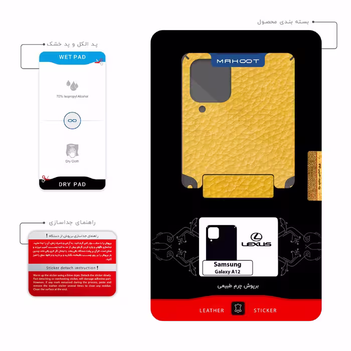 برچسب پوششی ماهوت مدل ML-LXS مناسب برای گوشی موبایل سامسونگ Galaxy A12