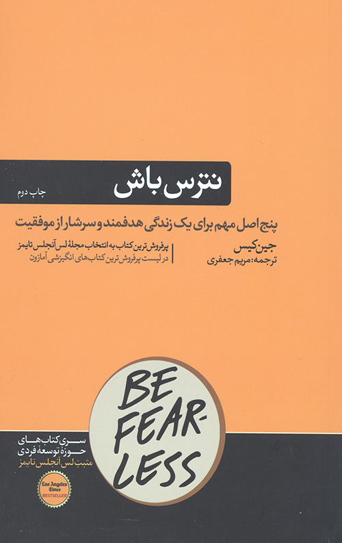 نترس باش