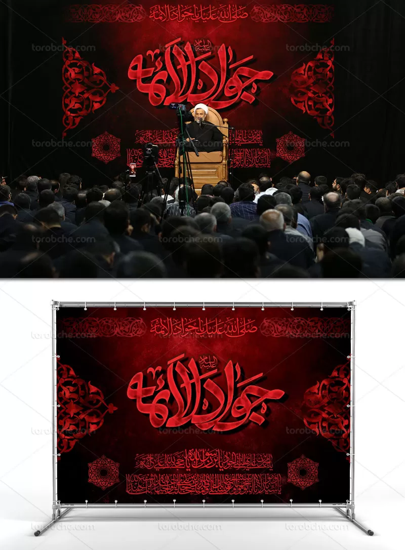 بنر پشت منبری شهادت امام جواد (ع) | گرافیک با طعم تربچه