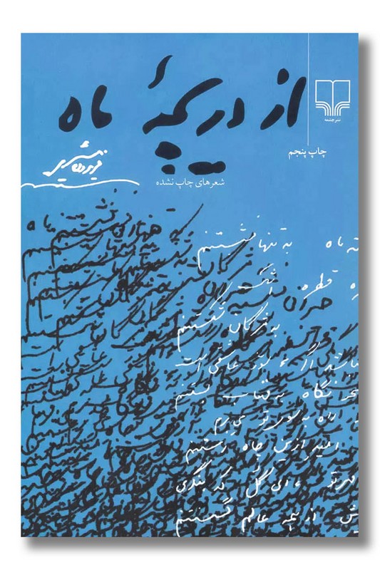 کتاب از دریچه ماه