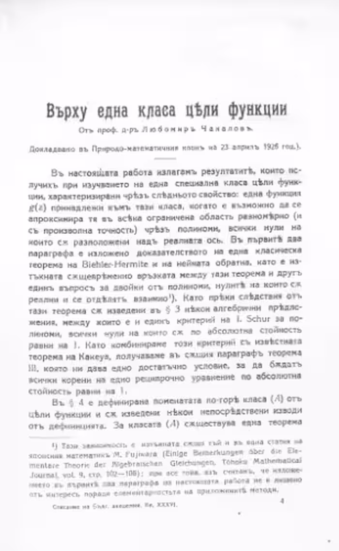 خرید و دانلود نسخه کامل کتاب Върху една класа цѣли функции
