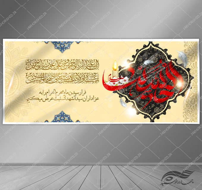 بنر لایه باز مراسم عزاداری و تسلیت محرم psd