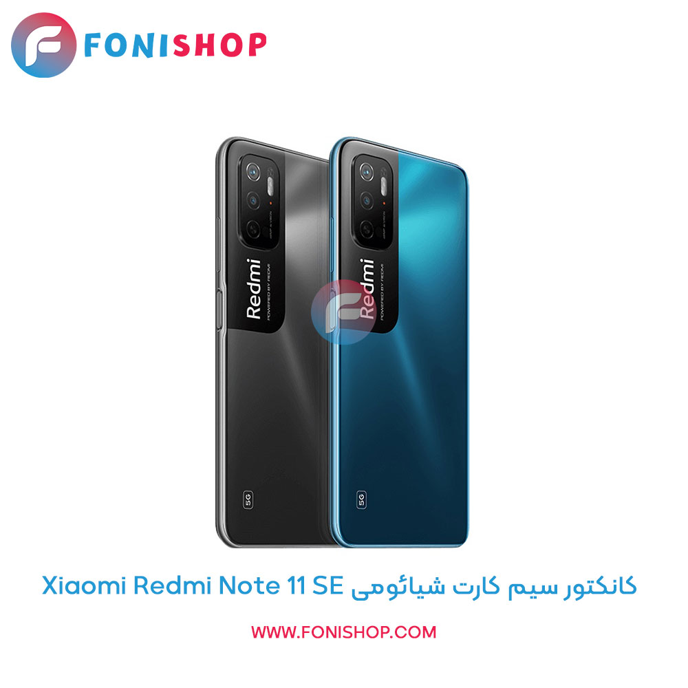 کانکتور سیم کارت شیائومی Xiaomi Redmi Note 11 SE