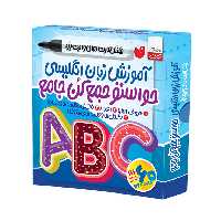 فلش کارت های وایت برد حواستو جمع کن جامع: آموزش زبان انگلیسی