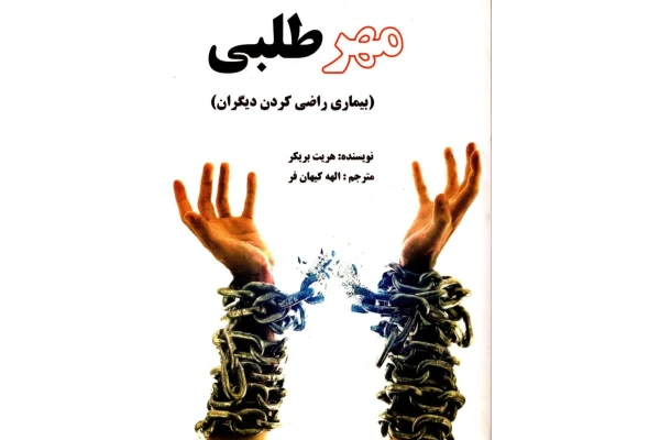 کتاب مهر طلبی - کتابخانه مجازی واتیکان