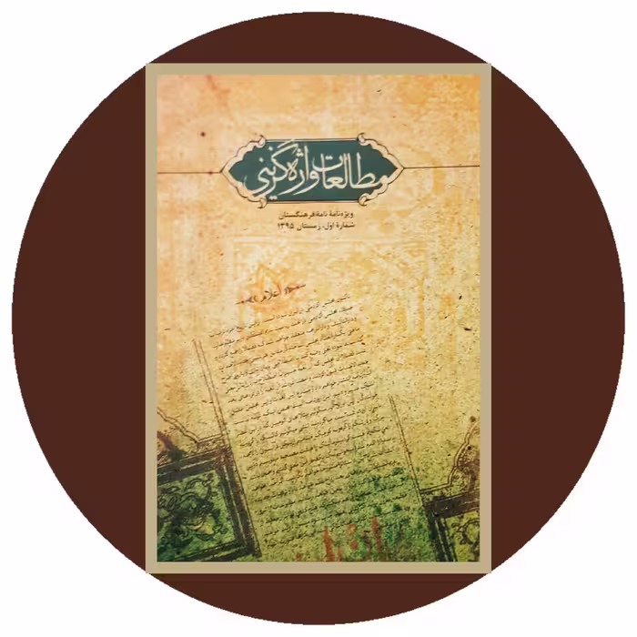 کتاب مطالعات واژه گزینی - خرید ازکتاب دایره قهوه ای
