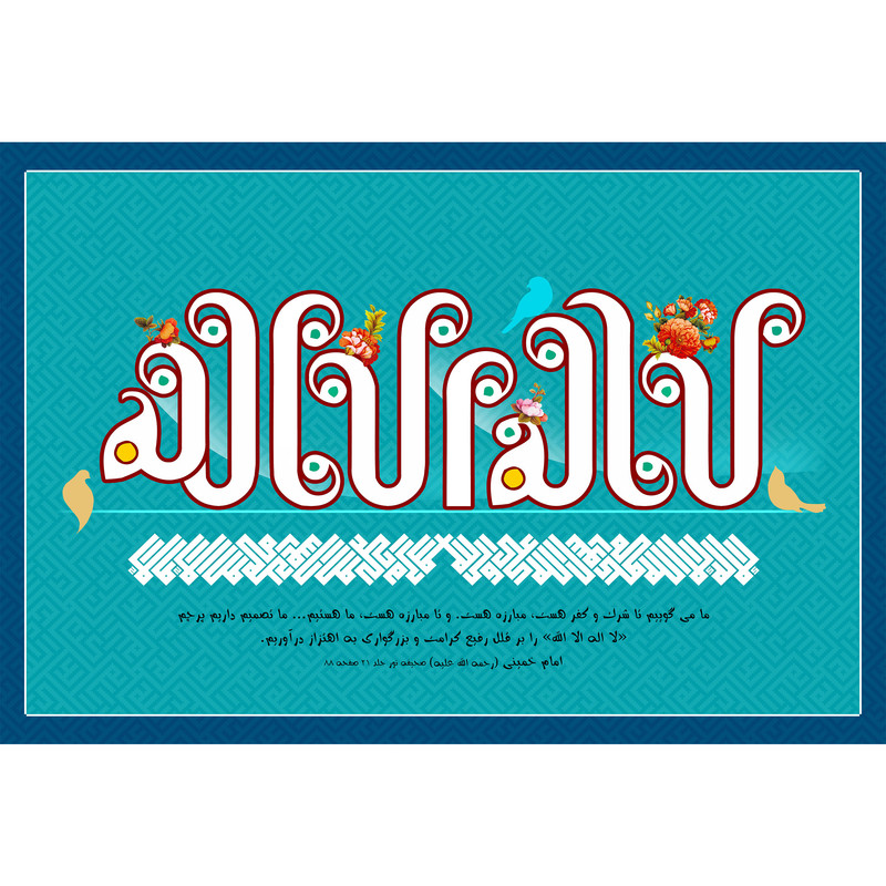 تابلو شاسی مدل لا اله الا الله کد T3376 | دنیای قاب