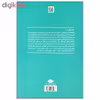 کتاب واروژان اثر حسین عصاران نشر نگاه