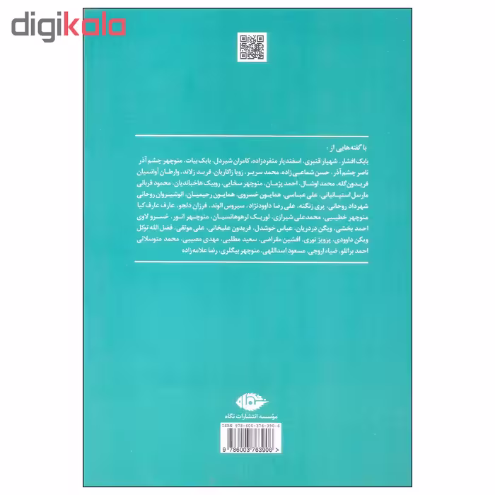 کتاب واروژان اثر حسین عصاران نشر نگاه