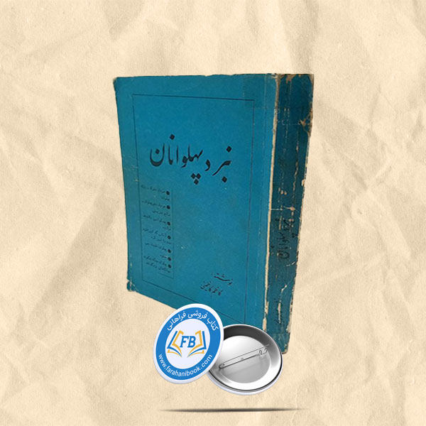 نبرد پهلوانان