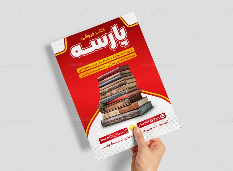 طرح تراکت لایه باز کتاب فروشی | گرافیک با طعم تربچه