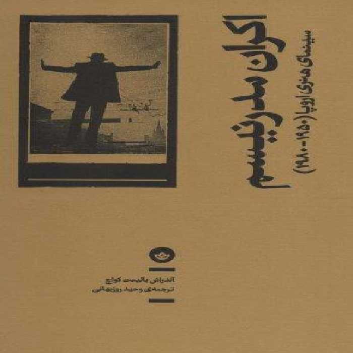 اکران مدرنیسم (سینمای هنری اروپا (1950-1980))