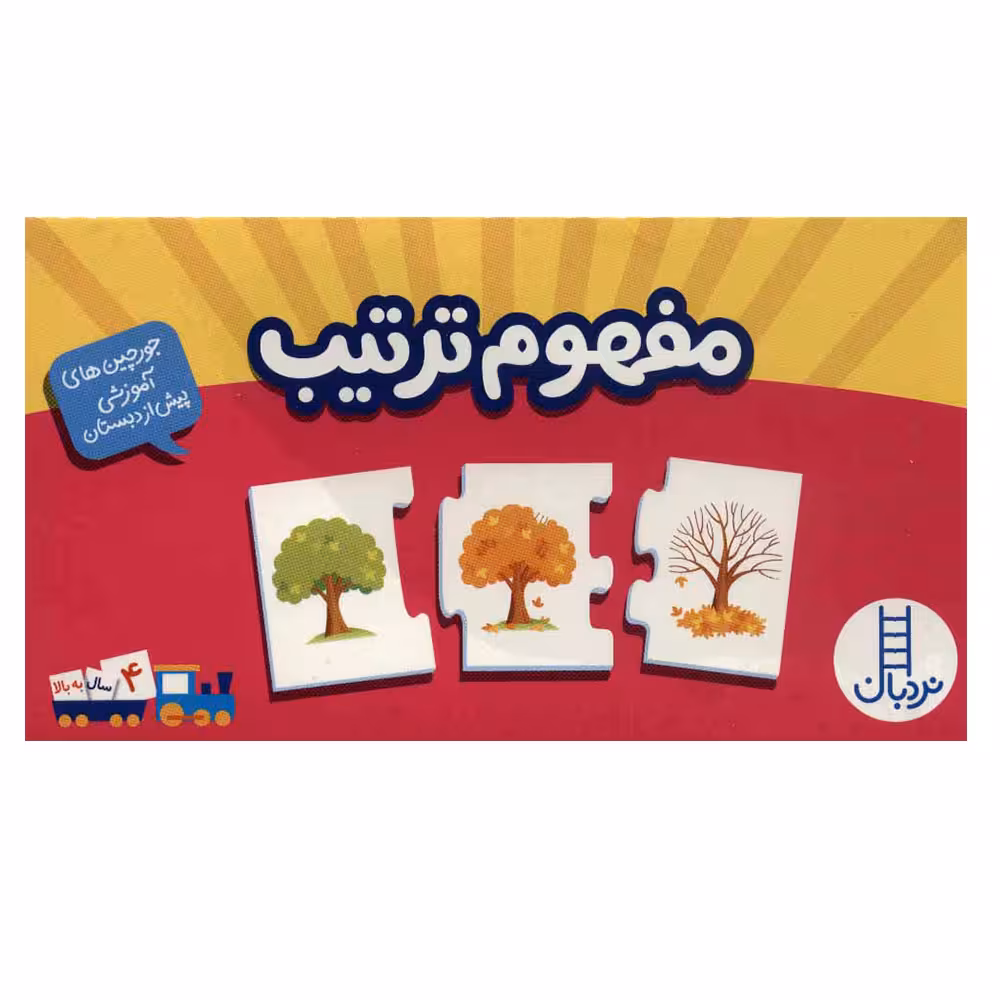 کتاب جورچین آموزشی مفهوم ترتیب انتشارات نردبان