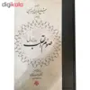 کتاب روزۀ دل اثر شیخ عمار بن یاسر بدلیسی انتشارات مولی