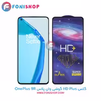گلس HD Plus وان پلاس OnePlus 9R