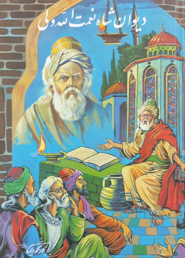 دیوان شاه نعمت الله ولی
