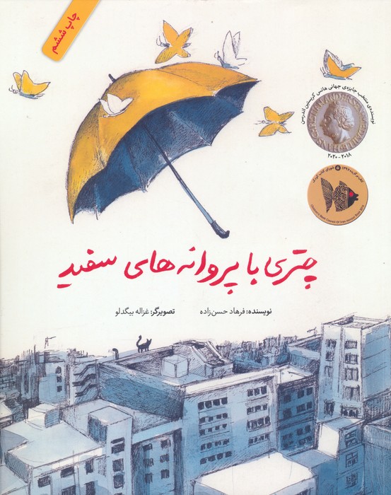 چتری با پروانه های سفید (گلاسه) - ناشربوک | خرید آنلاین کتاب