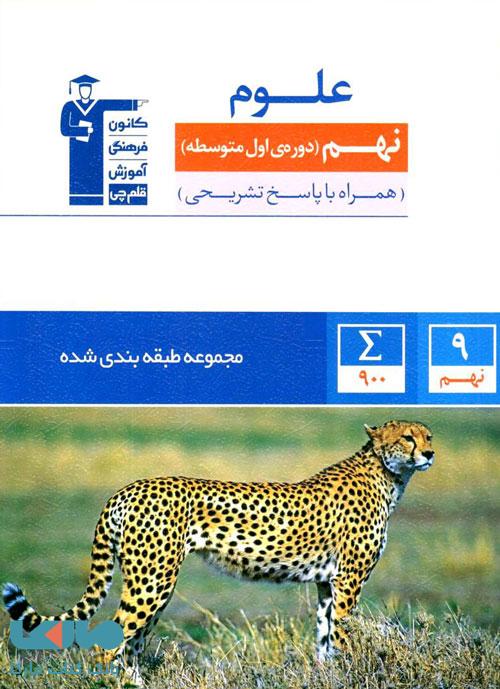 آبی علوم نهم قلم چی