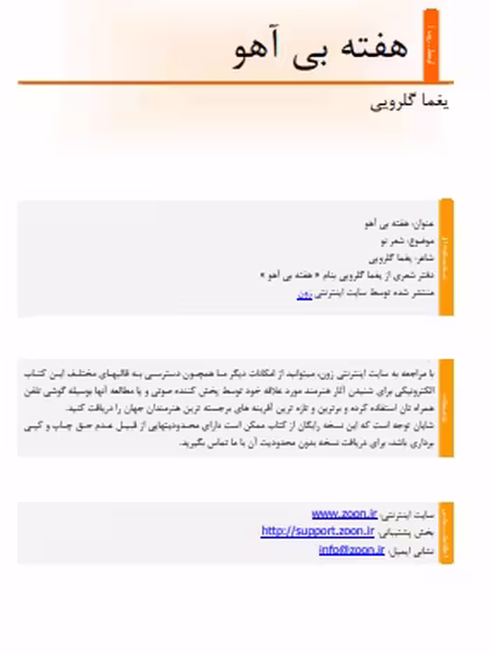 دانلود رایگان کتاب هفته بی اهو با فرمت pdf